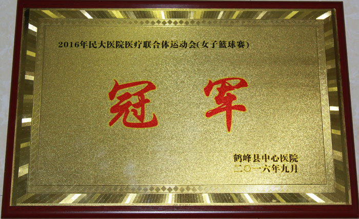 2016ҽԺҽ˶ᣨŮھ